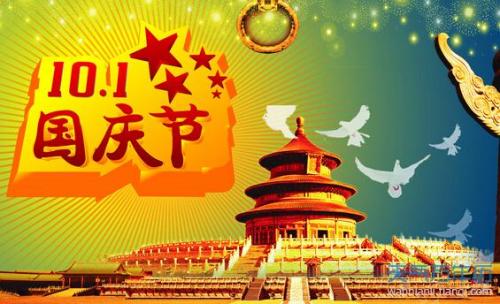 上海按摩网祝大家国庆节快乐！